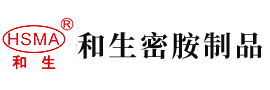 黑丝骚比被爆安徽省和生密胺制品有限公司